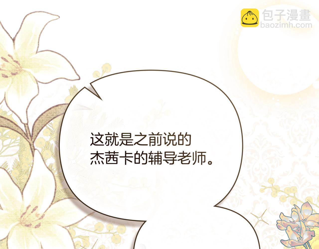 公爵大人，請別太靠近 - 完結外傳 第7話 鐵線蓮徽章的由來(4/4) - 1