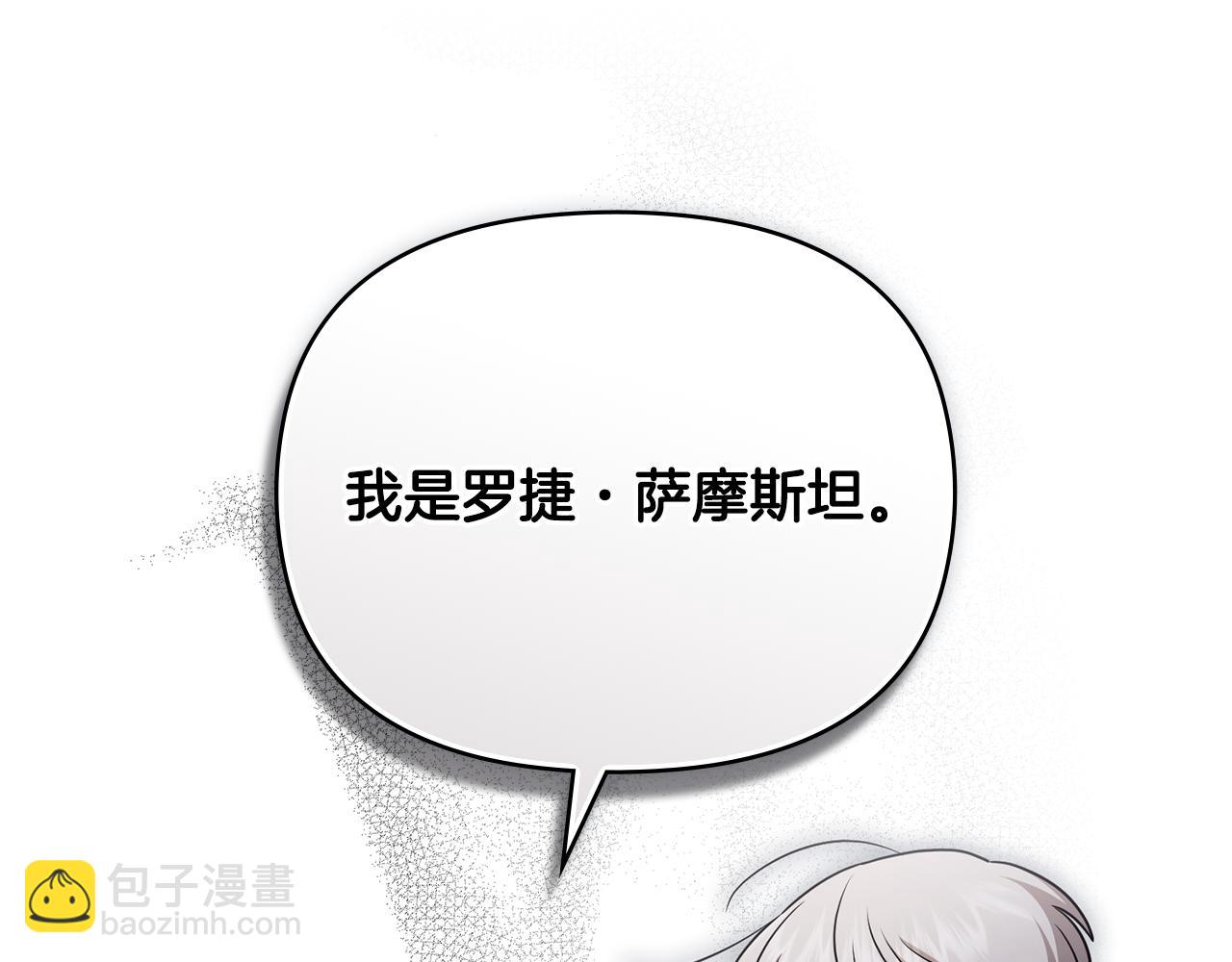 公爵大人，請別太靠近 - 完結外傳 第7話 鐵線蓮徽章的由來(4/4) - 3