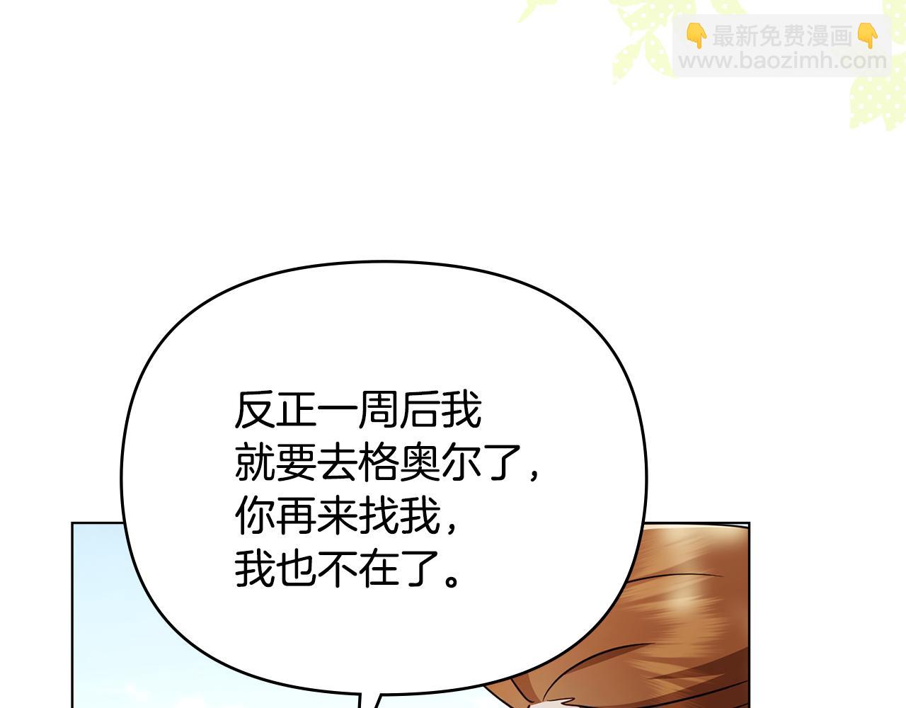 公爵大人，請別太靠近 - 完結外傳 第7話 鐵線蓮徽章的由來(1/4) - 1