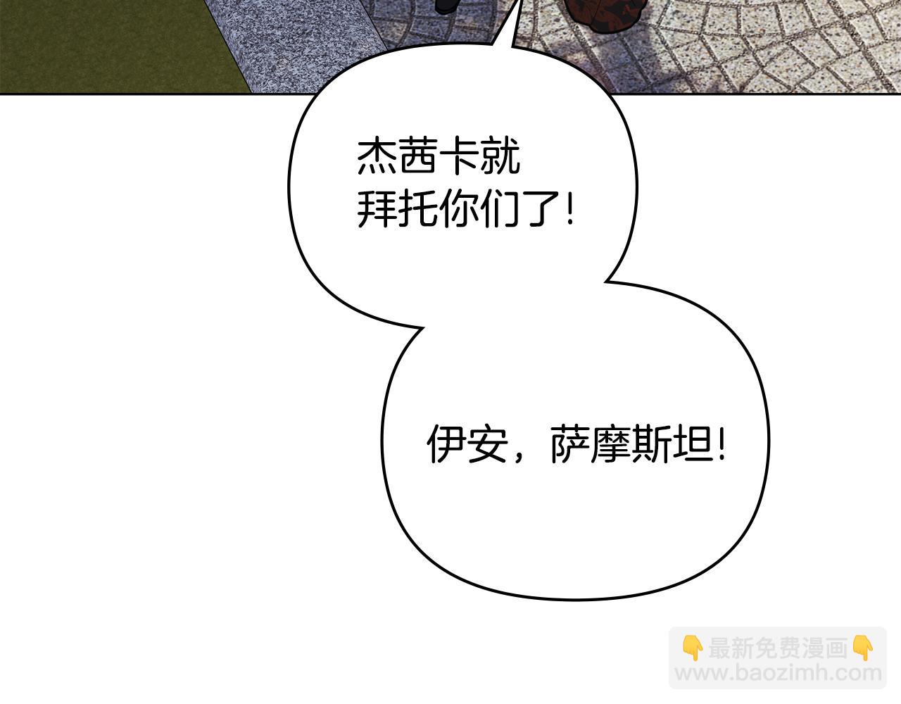 公爵大人，請別太靠近 - 完結外傳 第7話 鐵線蓮徽章的由來(4/4) - 8