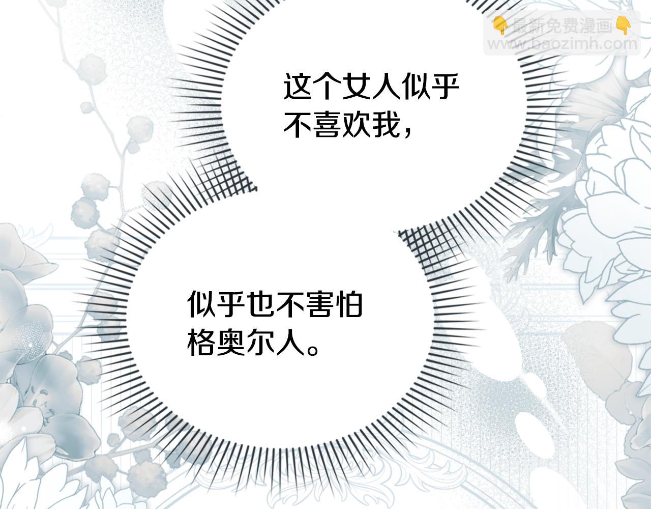 公爵大人，請別太靠近 - 完結外傳 第7話 鐵線蓮徽章的由來(4/4) - 5