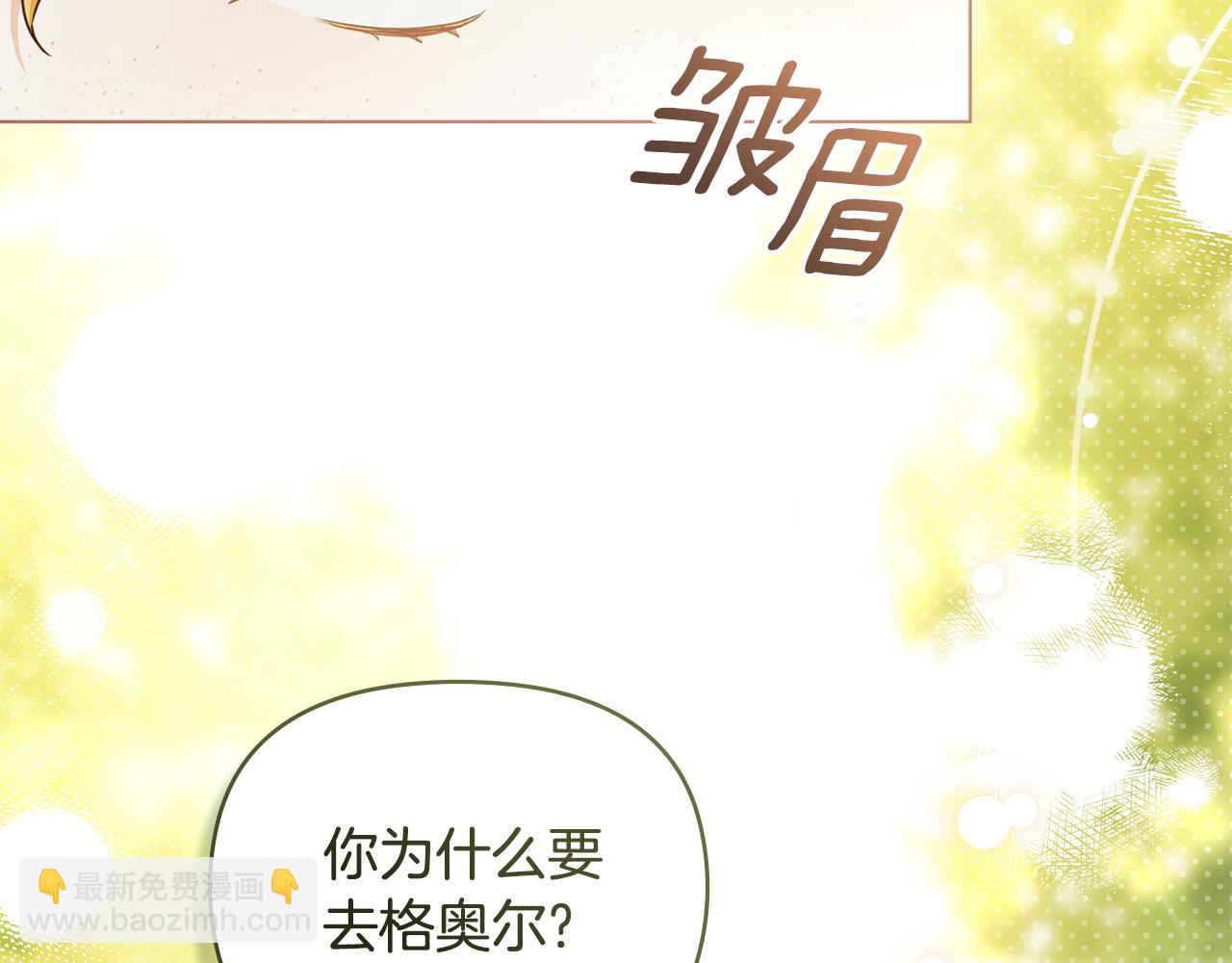 公爵大人，請別太靠近 - 完結外傳 第7話 鐵線蓮徽章的由來(1/4) - 1