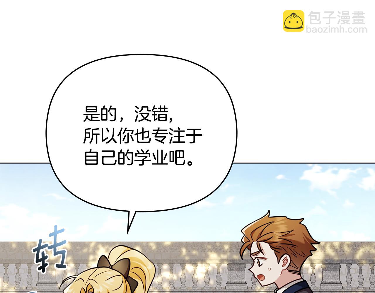 公爵大人，請別太靠近 - 完結外傳 第7話 鐵線蓮徽章的由來(1/4) - 2