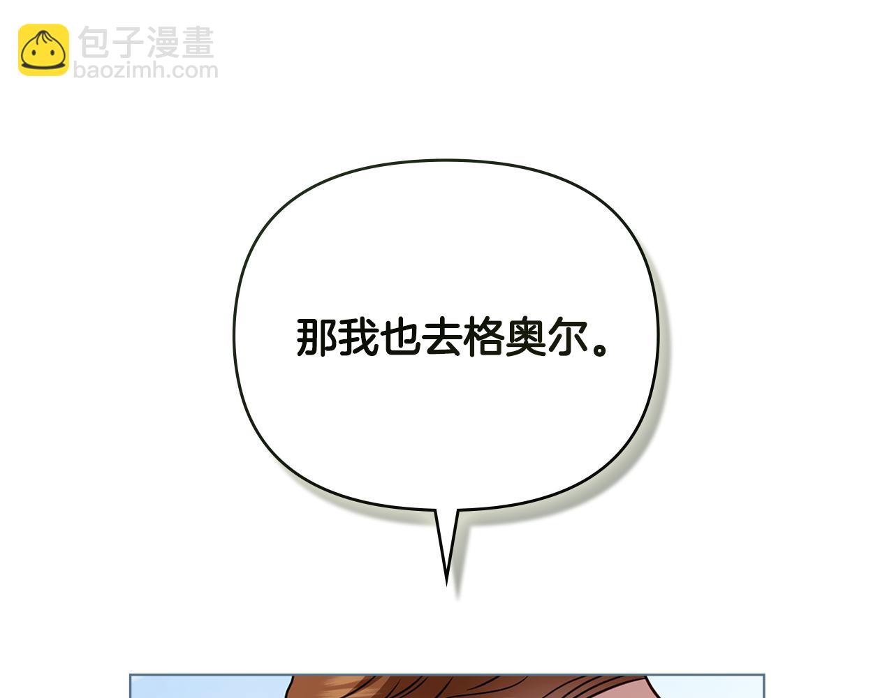 公爵大人，請別太靠近 - 完結外傳 第7話 鐵線蓮徽章的由來(1/4) - 4