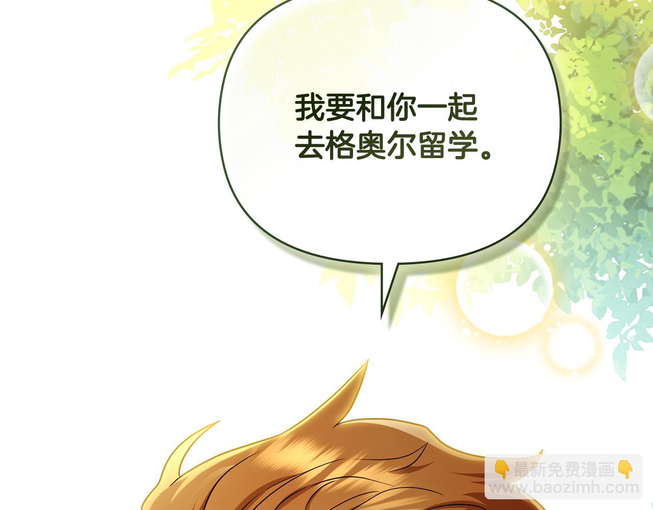 公爵大人，請別太靠近 - 完結外傳 第7話 鐵線蓮徽章的由來(1/4) - 7