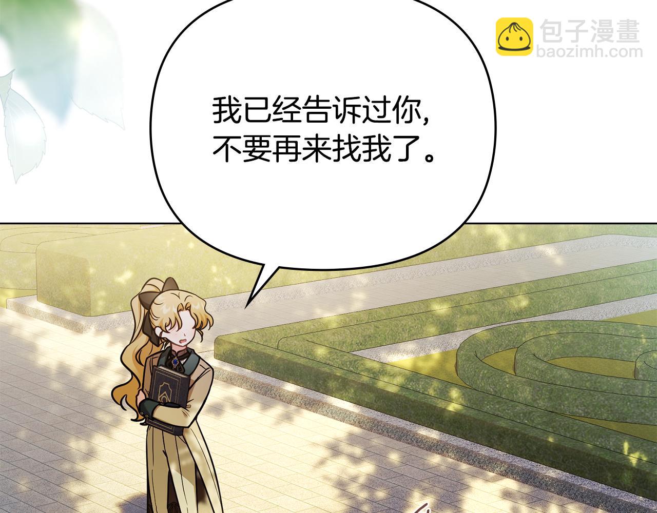 公爵大人，請別太靠近 - 完結外傳 第7話 鐵線蓮徽章的由來(1/4) - 4