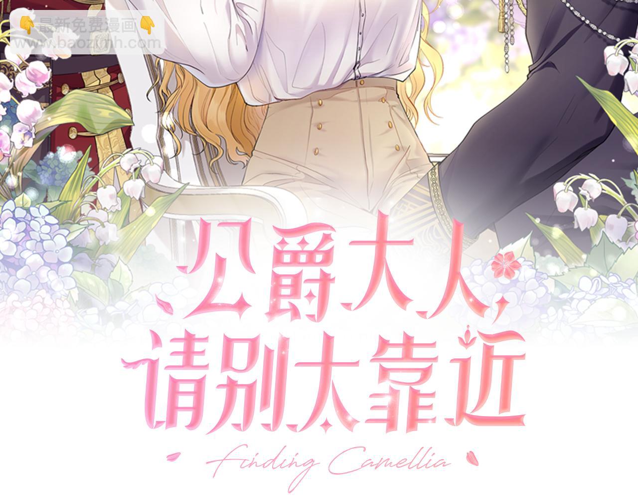 公爵大人，請別太靠近 - 完結外傳 第7話 鐵線蓮徽章的由來(2/4) - 7