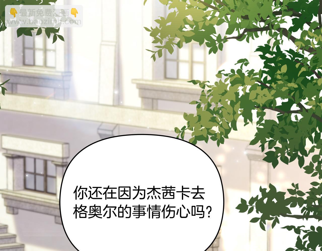 公爵大人，請別太靠近 - 完結外傳 第7話 鐵線蓮徽章的由來(2/4) - 4