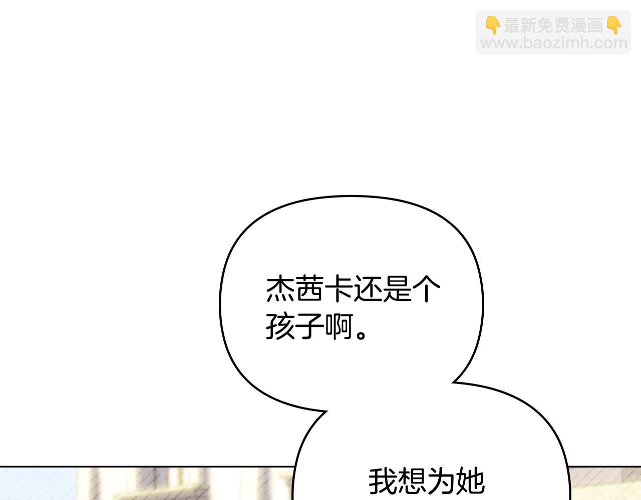 公爵大人，請別太靠近 - 完結外傳 第7話 鐵線蓮徽章的由來(2/4) - 7