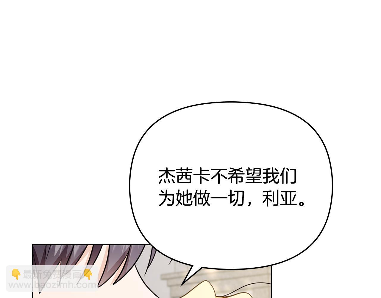 公爵大人，請別太靠近 - 完結外傳 第7話 鐵線蓮徽章的由來(2/4) - 2