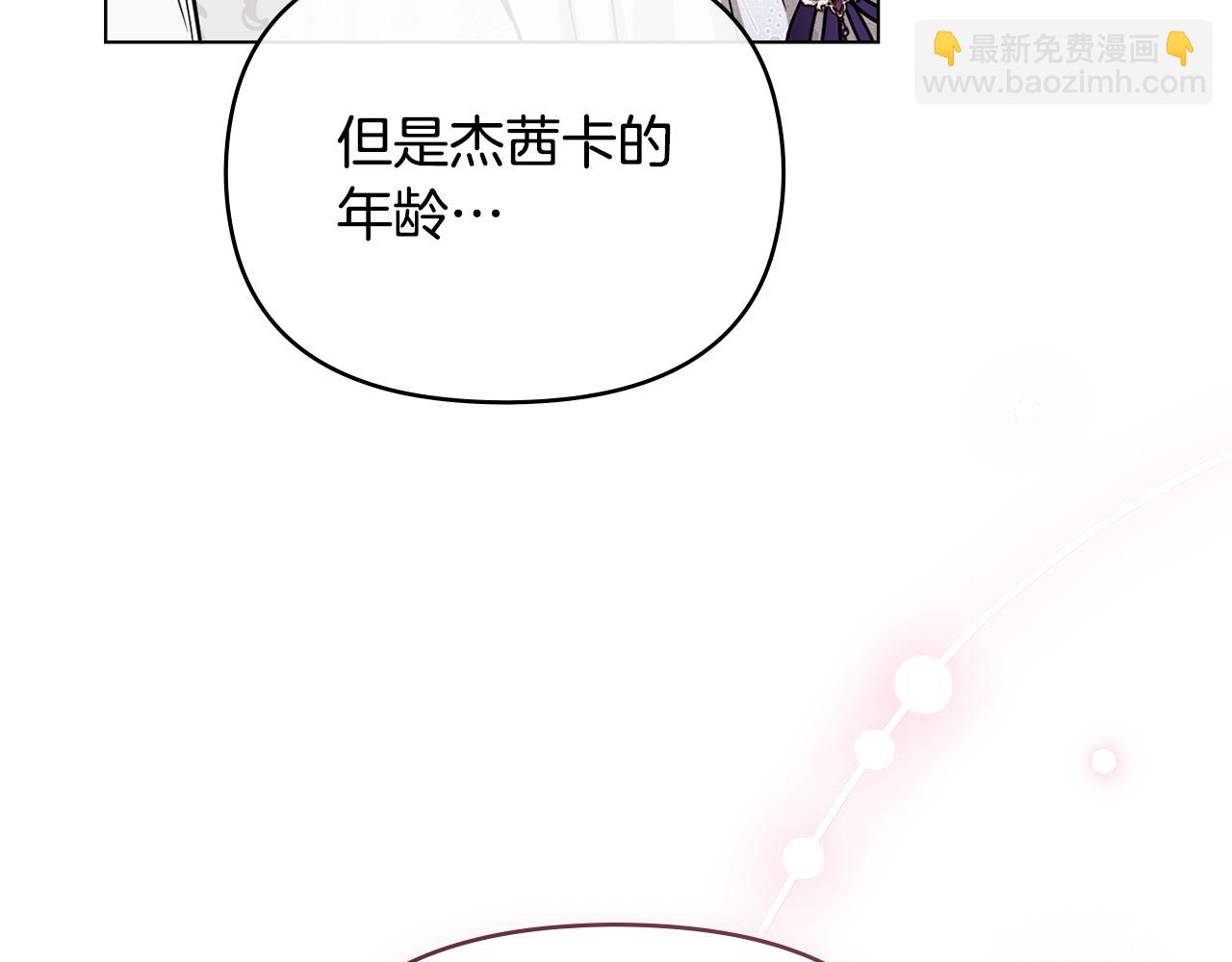 公爵大人，請別太靠近 - 完結外傳 第7話 鐵線蓮徽章的由來(2/4) - 4