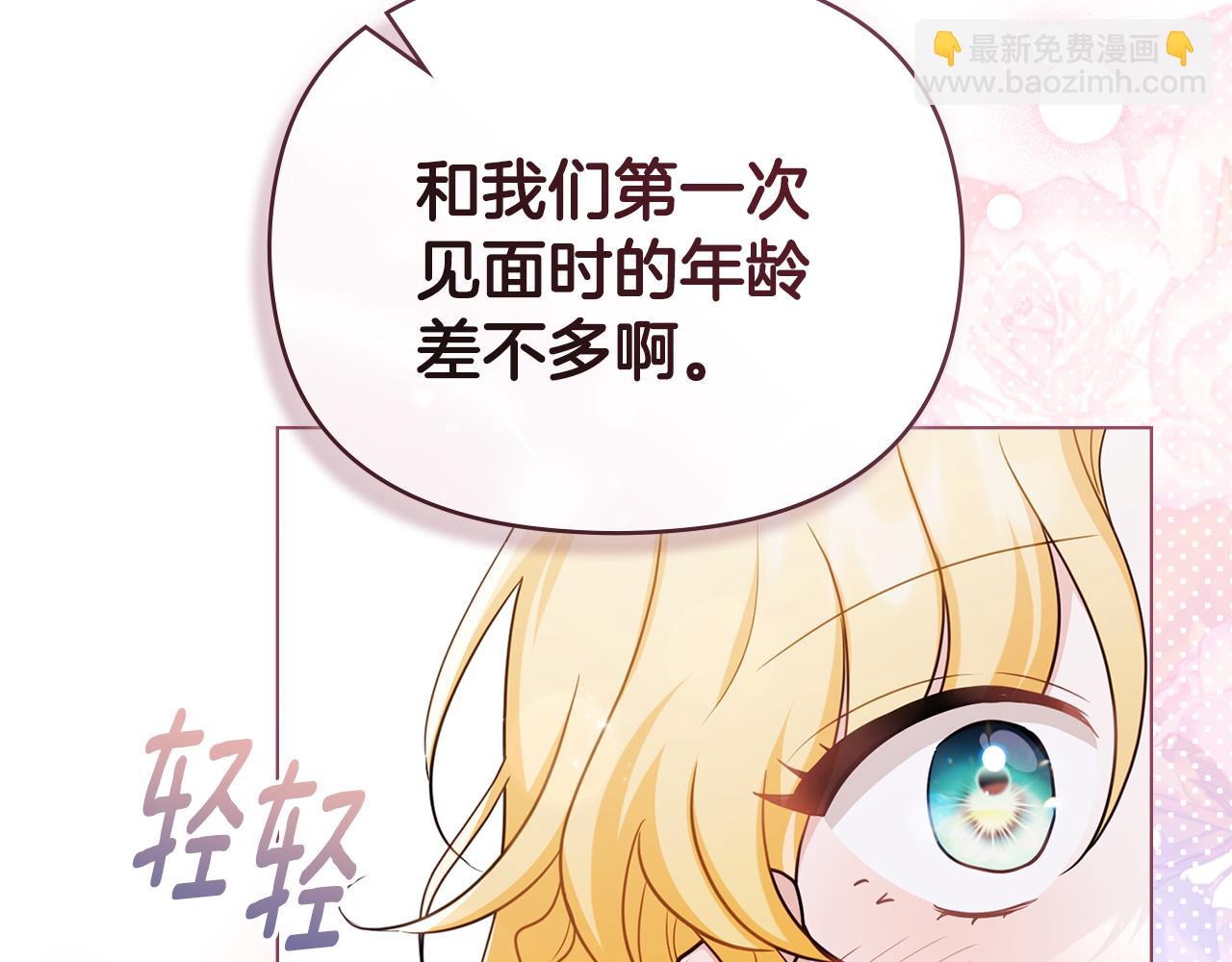 公爵大人，請別太靠近 - 完結外傳 第7話 鐵線蓮徽章的由來(2/4) - 5