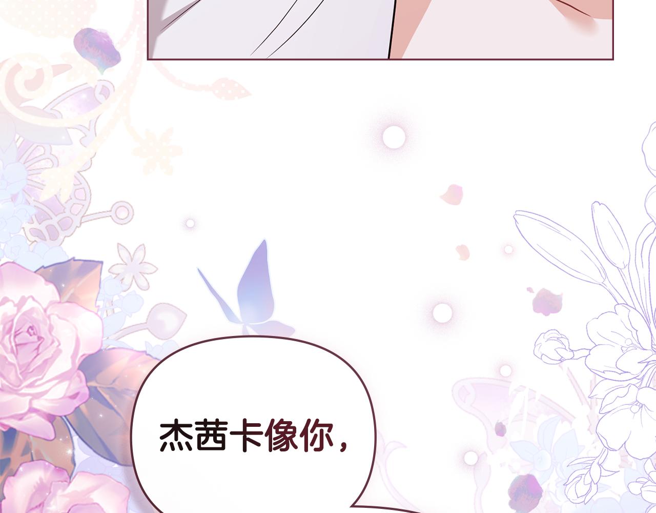 公爵大人，請別太靠近 - 完結外傳 第7話 鐵線蓮徽章的由來(2/4) - 7