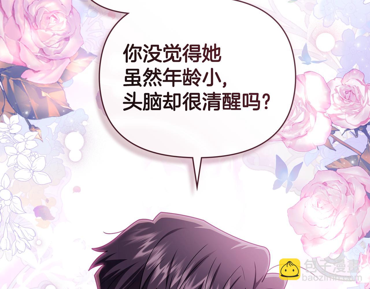 公爵大人，請別太靠近 - 完結外傳 第7話 鐵線蓮徽章的由來(2/4) - 8