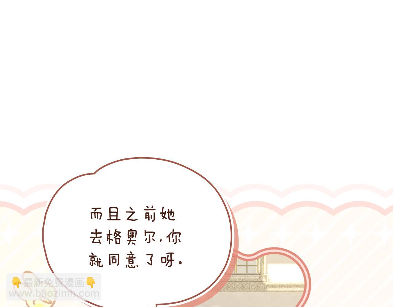 公爵大人，請別太靠近 - 完結外傳 第7話 鐵線蓮徽章的由來(2/4) - 5