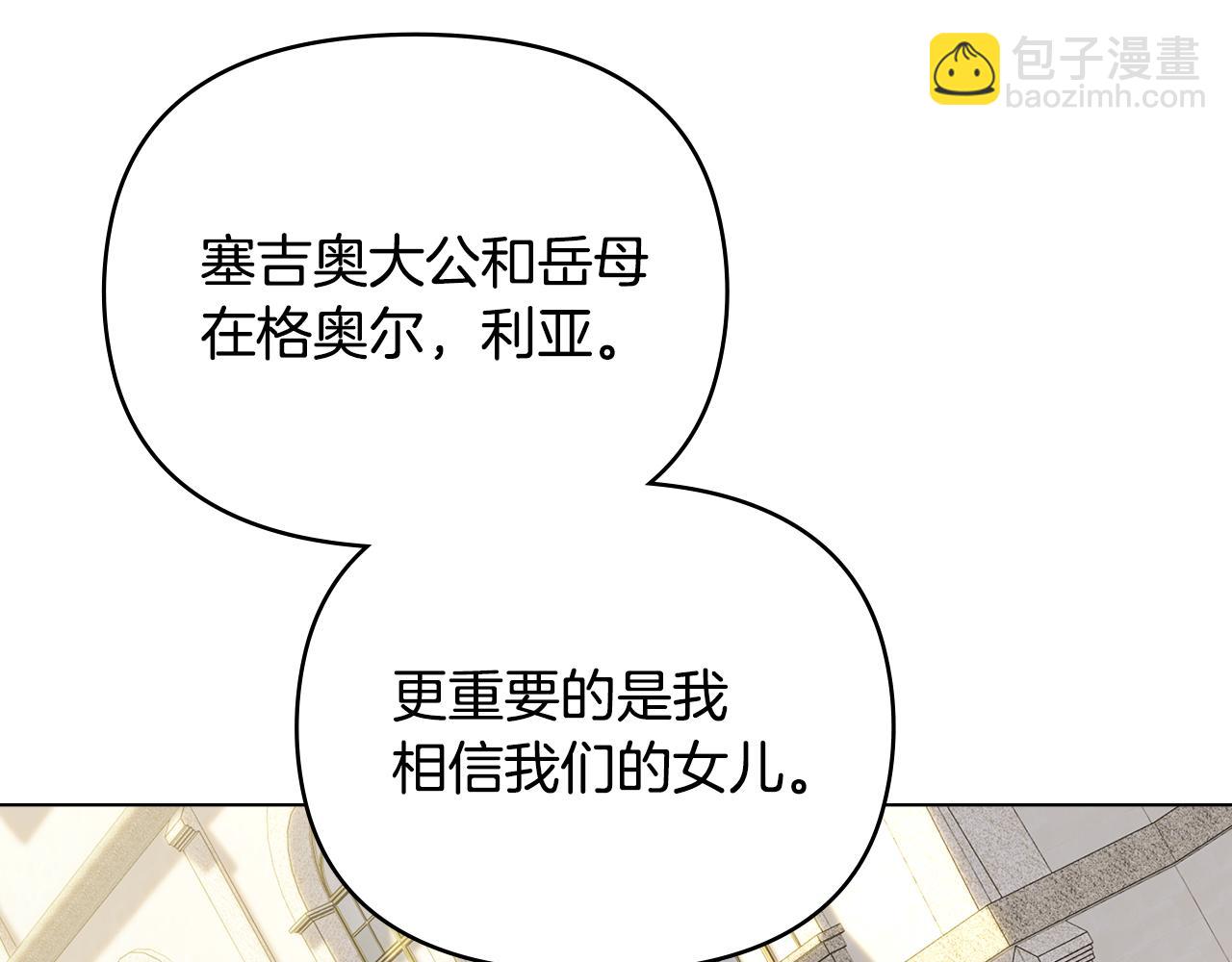 公爵大人，請別太靠近 - 完結外傳 第7話 鐵線蓮徽章的由來(2/4) - 8