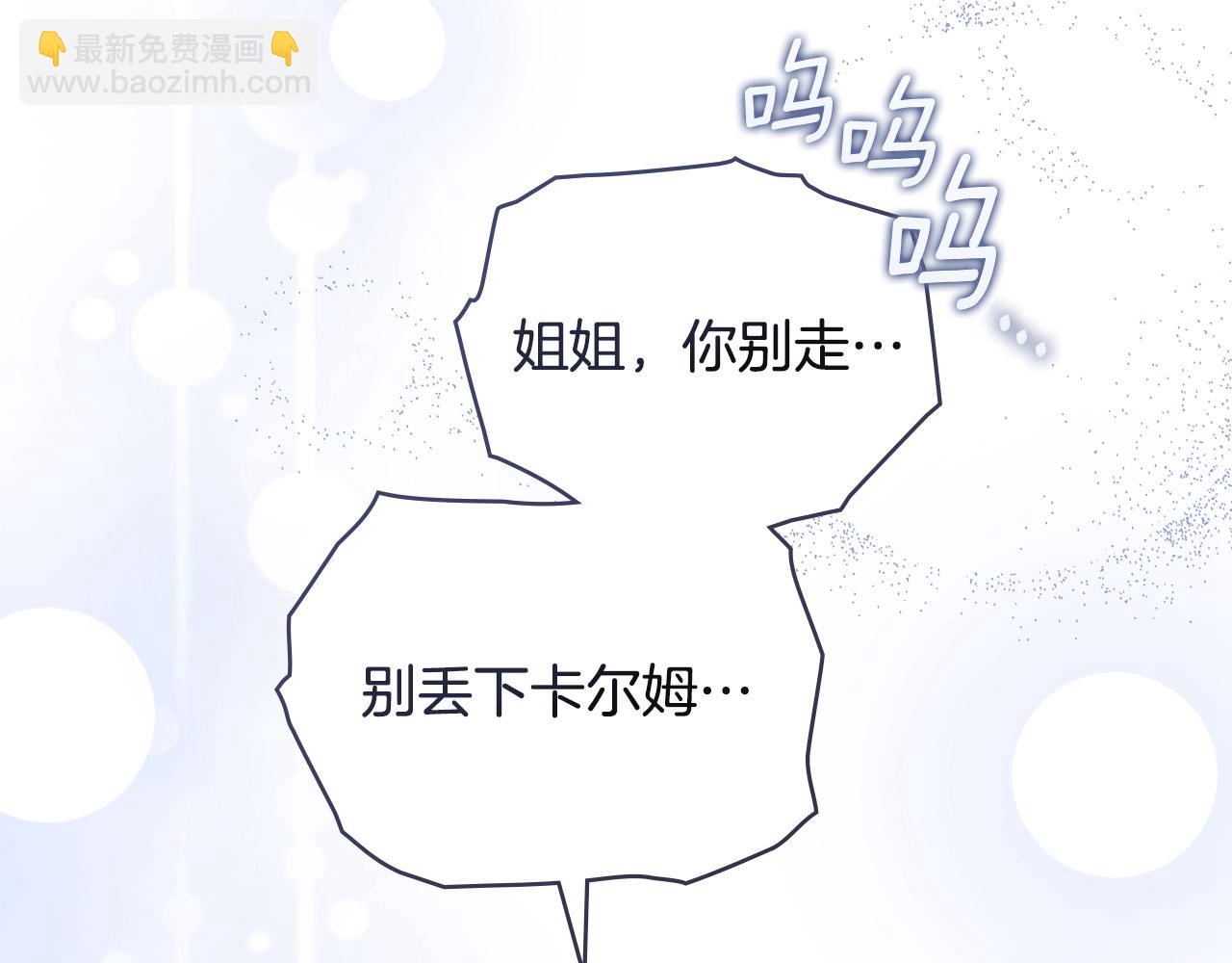 公爵大人，請別太靠近 - 完結外傳 第7話 鐵線蓮徽章的由來(2/4) - 1