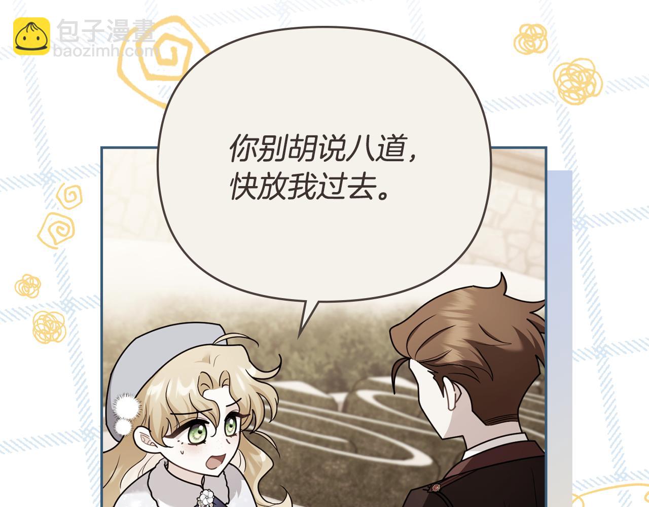 公爵大人，請別太靠近 - 完結外傳 第7話 鐵線蓮徽章的由來(1/4) - 1