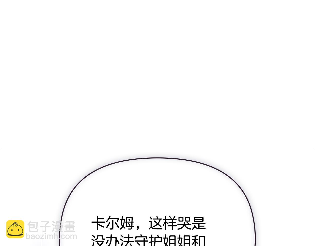 公爵大人，請別太靠近 - 完結外傳 第7話 鐵線蓮徽章的由來(2/4) - 4