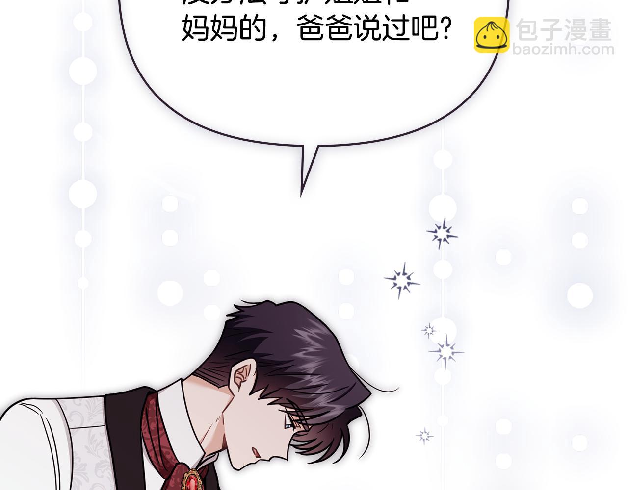 公爵大人，請別太靠近 - 完結外傳 第7話 鐵線蓮徽章的由來(2/4) - 5