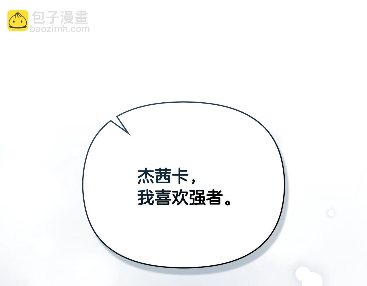 公爵大人，請別太靠近 - 完結外傳 第9話 內心強大的人(3/4) - 7