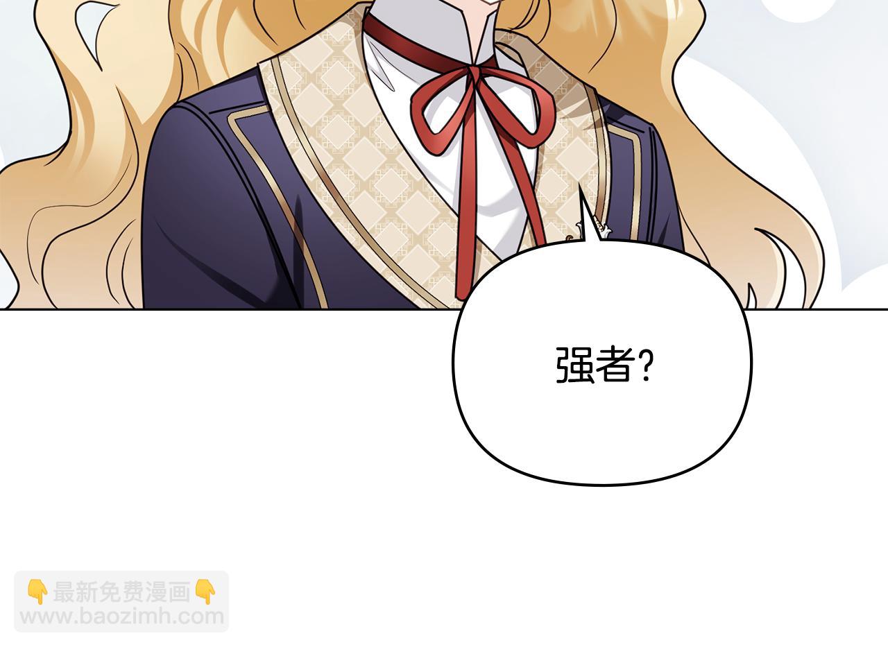 公爵大人，請別太靠近 - 完結外傳 第9話 內心強大的人(3/4) - 1