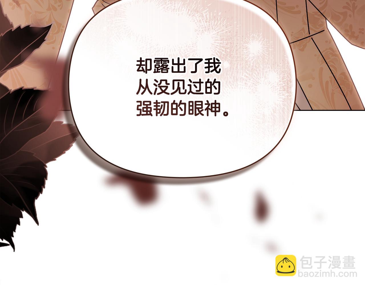 公爵大人，請別太靠近 - 完結外傳 第9話 內心強大的人(3/4) - 1