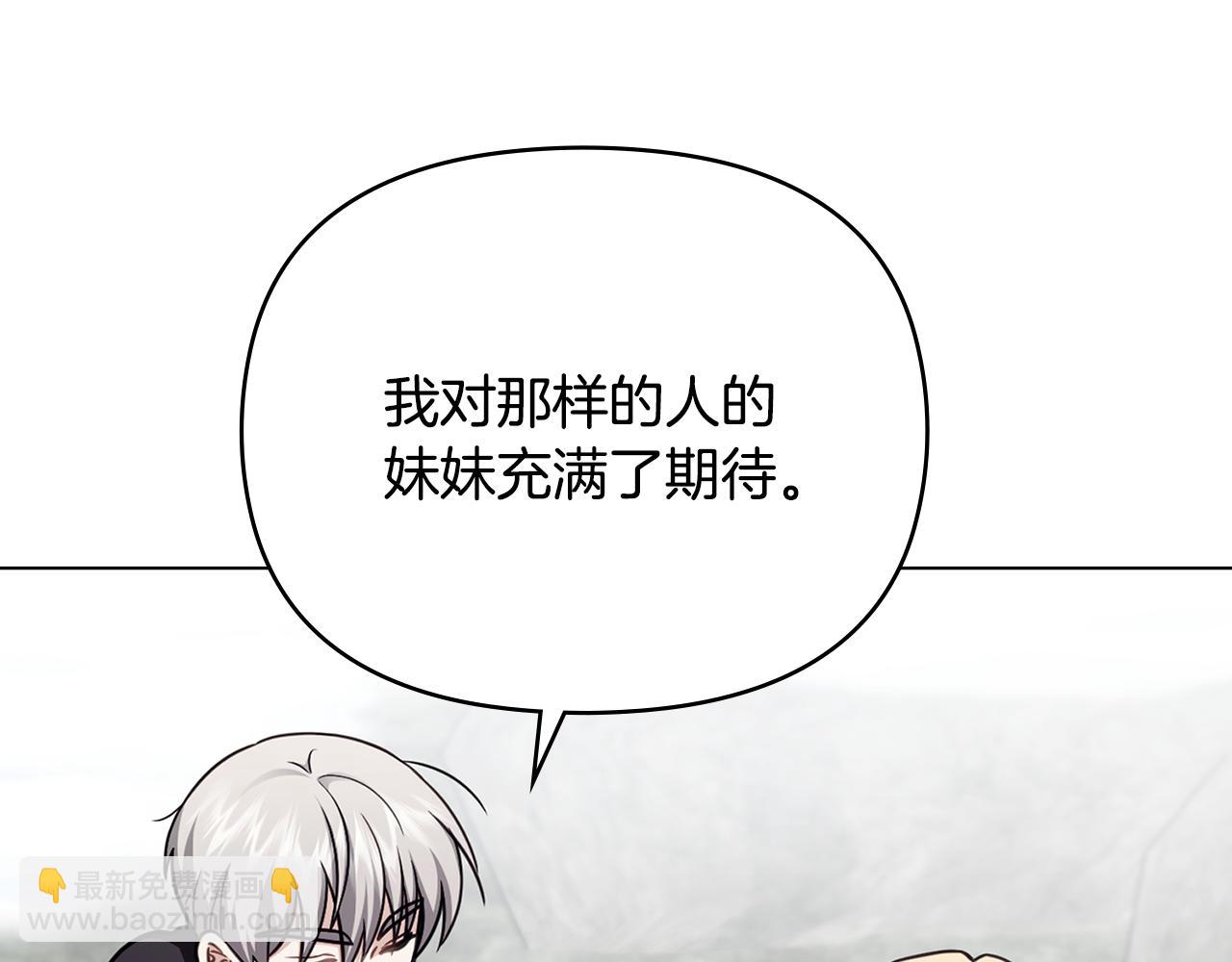 公爵大人，請別太靠近 - 完結外傳 第9話 內心強大的人(3/4) - 3