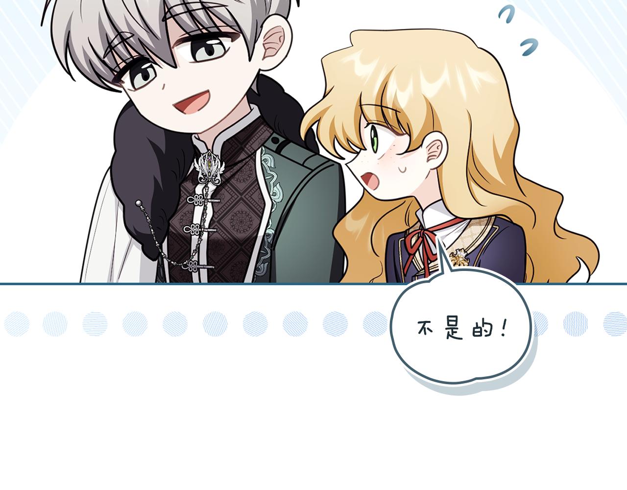 公爵大人，請別太靠近 - 完結外傳 第9話 內心強大的人(3/4) - 6