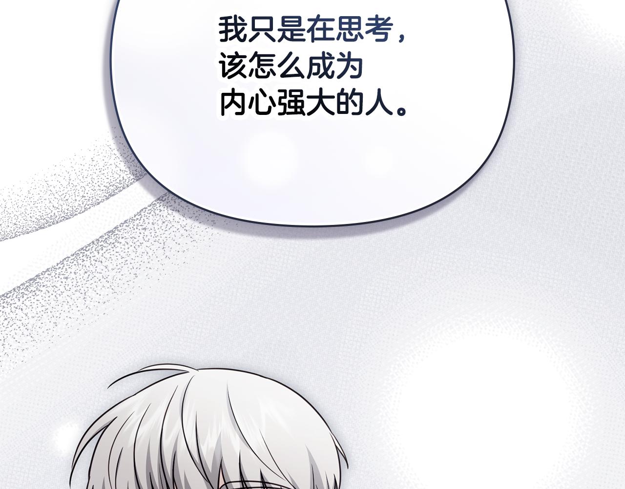 公爵大人，請別太靠近 - 完結外傳 第9話 內心強大的人(3/4) - 2