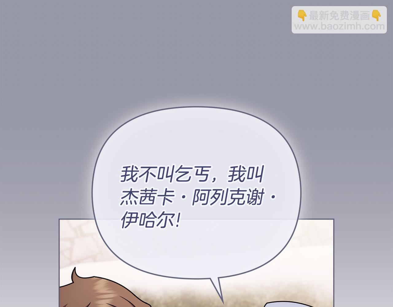 公爵大人，請別太靠近 - 完結外傳 第9話 內心強大的人(3/4) - 6