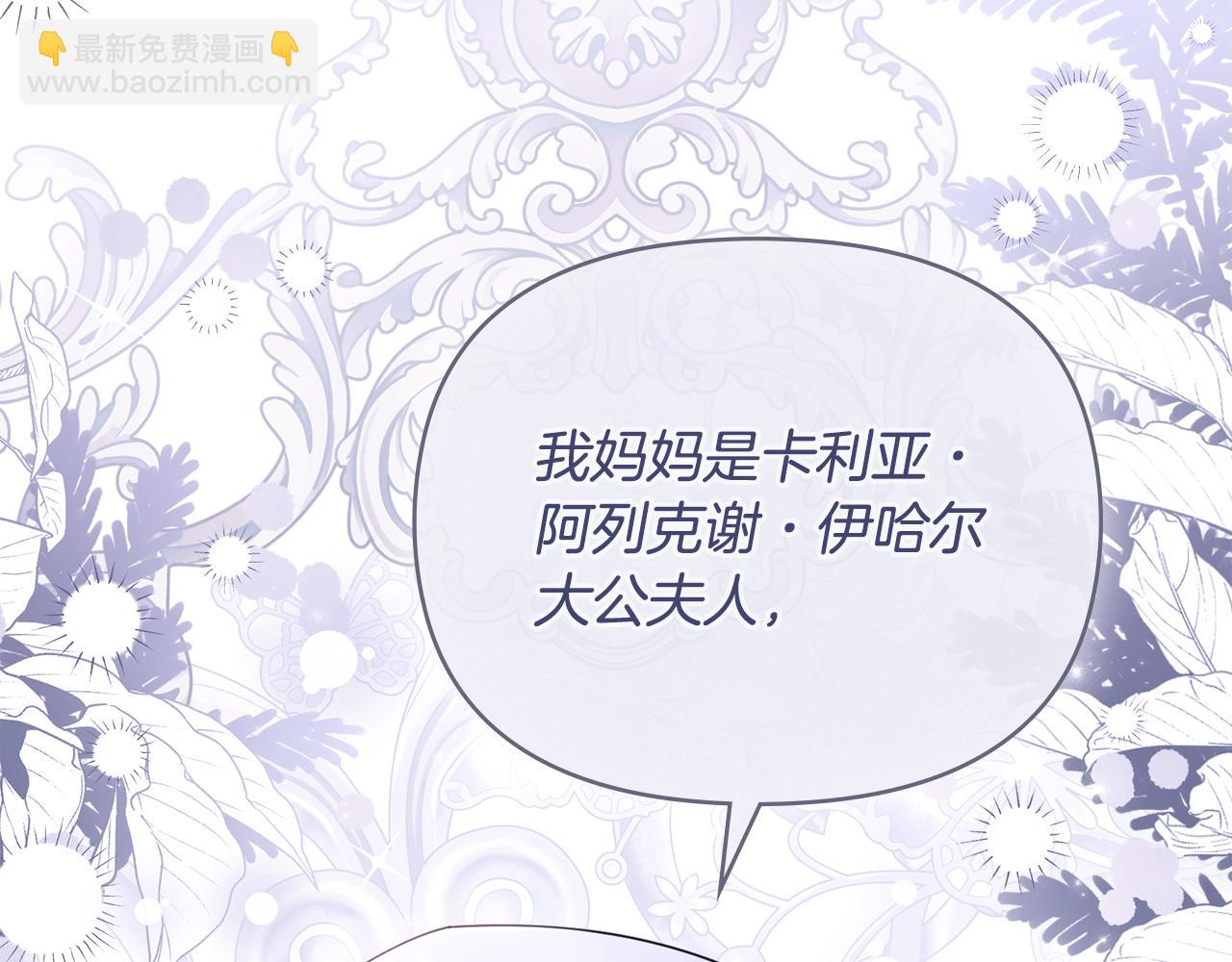 公爵大人，請別太靠近 - 完結外傳 第9話 內心強大的人(3/4) - 8