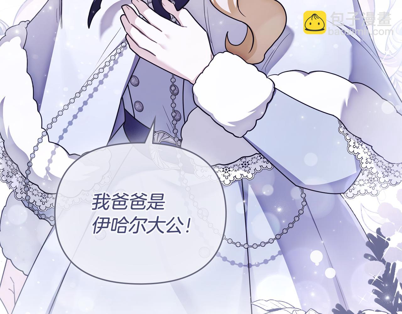 公爵大人，請別太靠近 - 完結外傳 第9話 內心強大的人(3/4) - 2