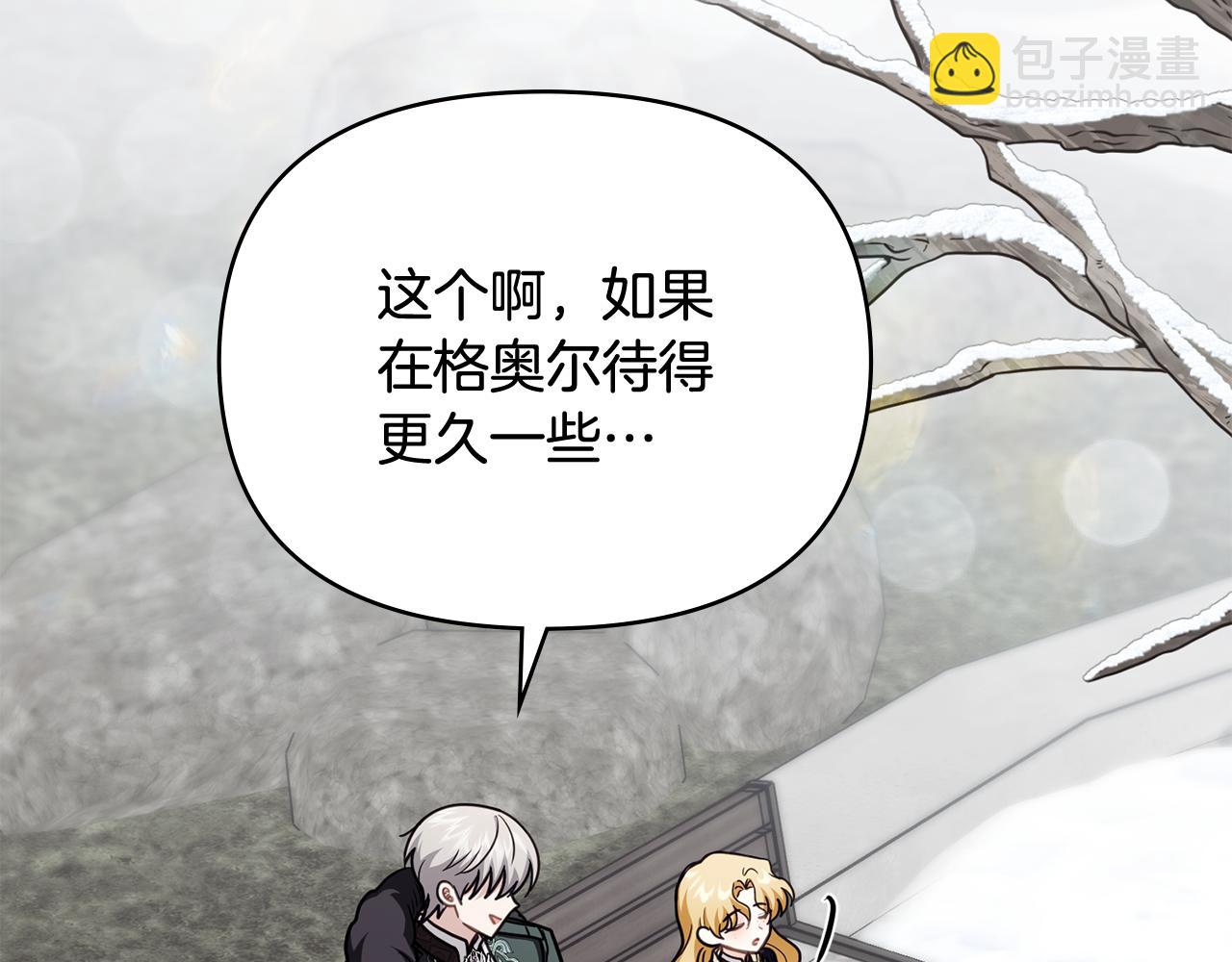 公爵大人，請別太靠近 - 完結外傳 第9話 內心強大的人(4/4) - 3