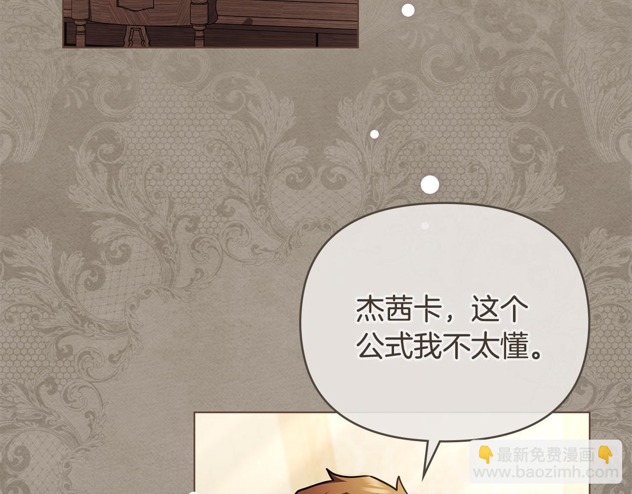 公爵大人，請別太靠近 - 完結外傳 第9話 內心強大的人(1/4) - 1