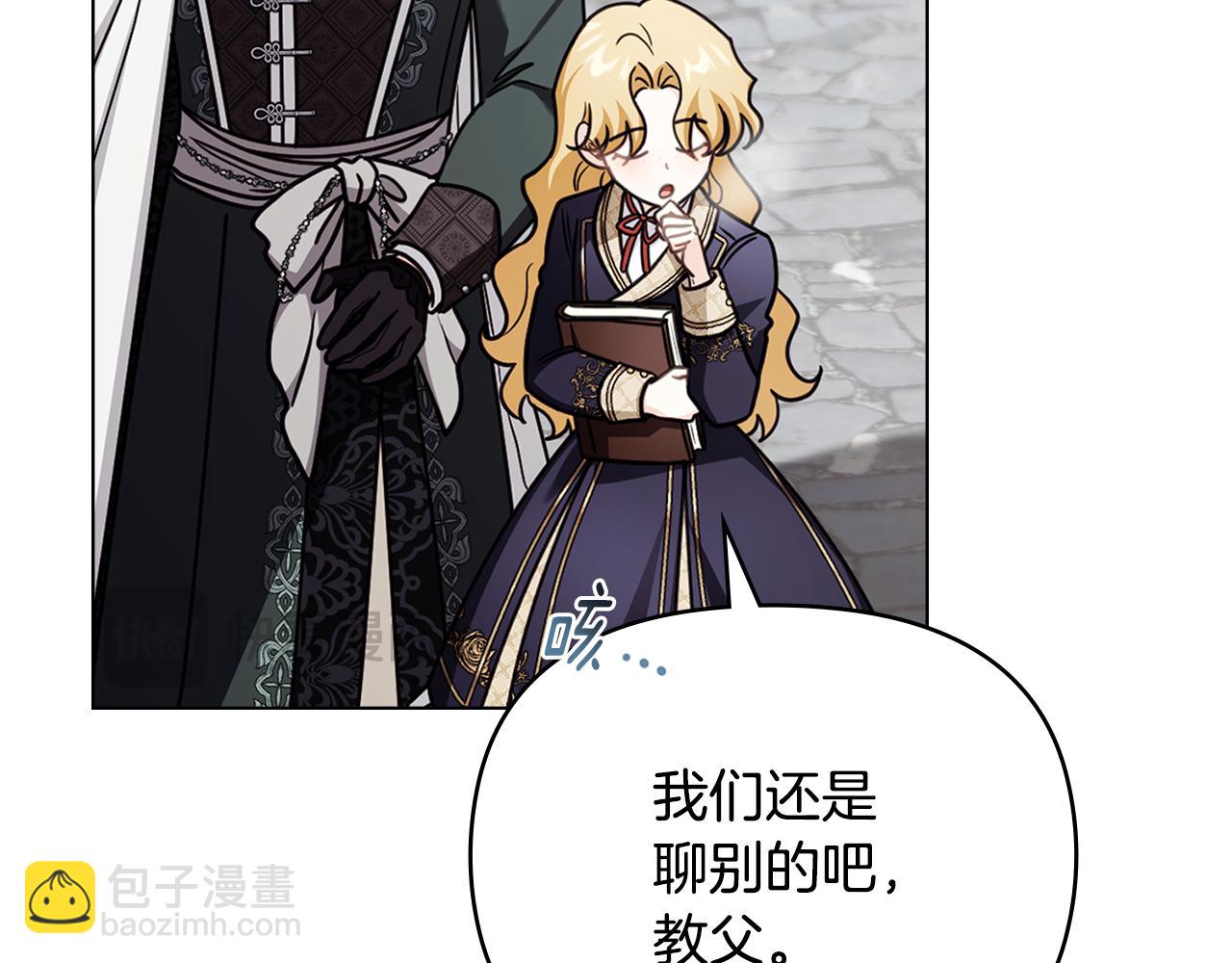 公爵大人，請別太靠近 - 完結外傳 第9話 內心強大的人(1/4) - 5