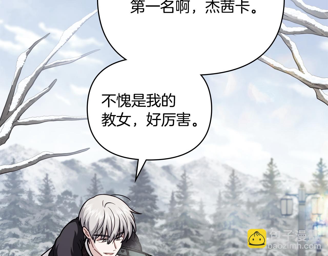 公爵大人，請別太靠近 - 完結外傳 第9話 內心強大的人(1/4) - 4