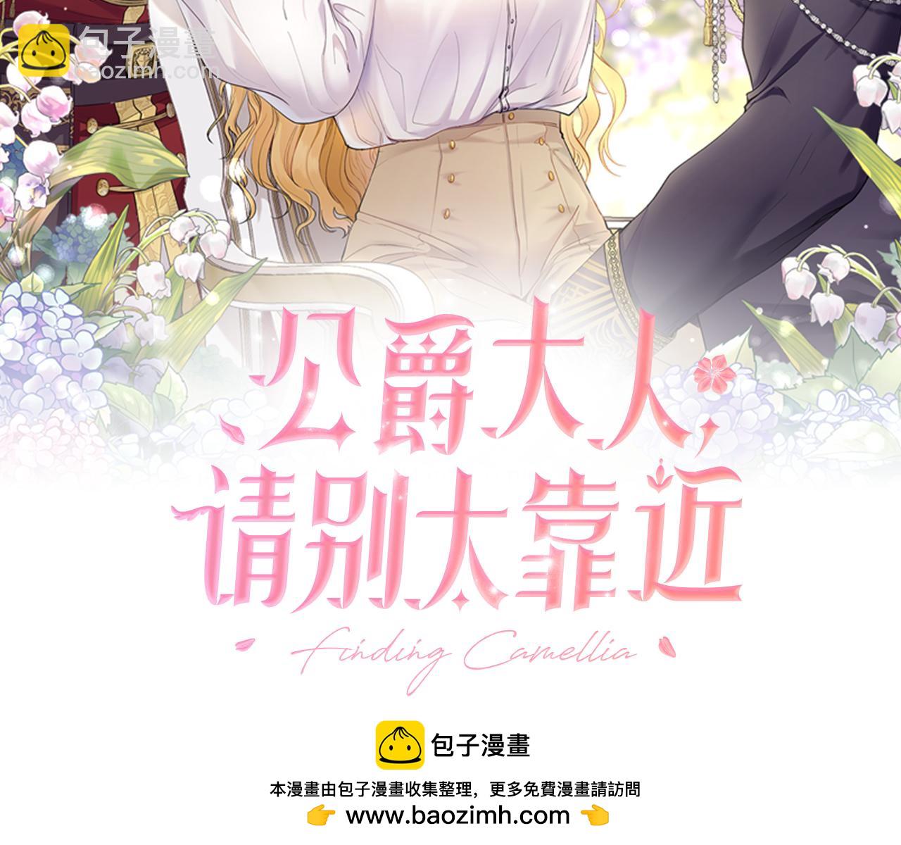 公爵大人，請別太靠近 - 完結外傳 第9話 內心強大的人(1/4) - 2