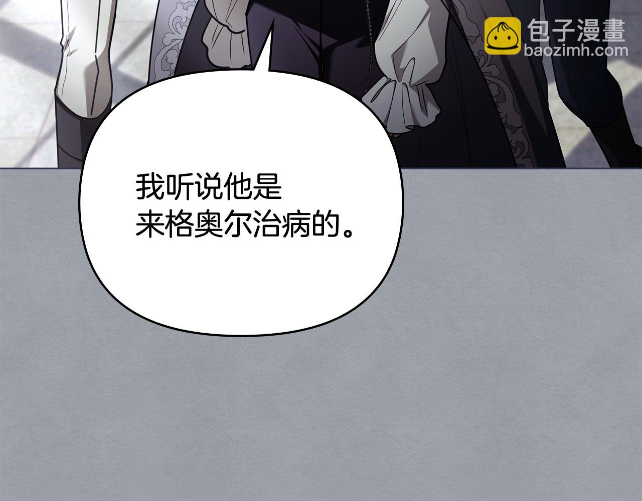 公爵大人，請別太靠近 - 完結外傳 第9話 內心強大的人(2/4) - 5