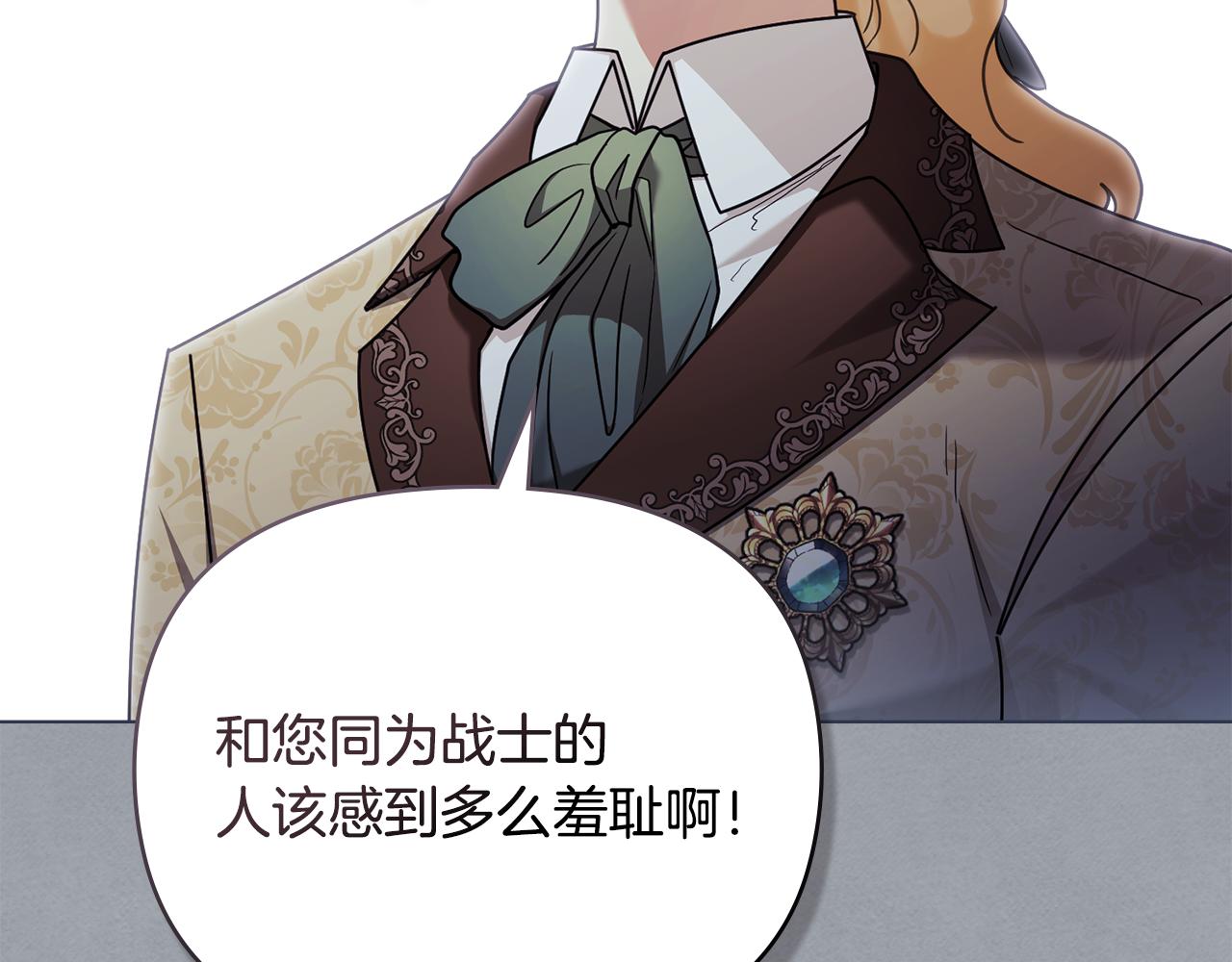 公爵大人，請別太靠近 - 完結外傳 第9話 內心強大的人(2/4) - 1