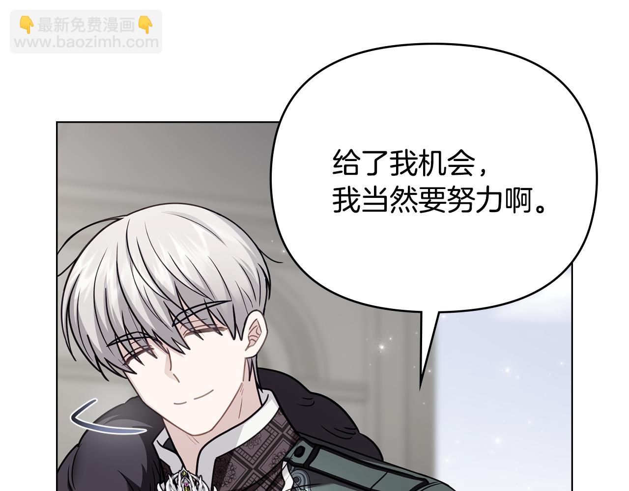 公爵大人，請別太靠近 - 完結外傳 第9話 內心強大的人(1/4) - 8