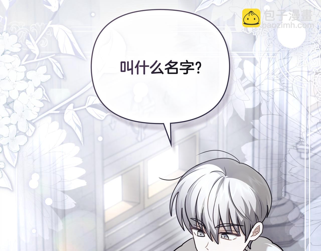 公爵大人，請別太靠近 - 完結外傳 第9話 內心強大的人(2/4) - 1