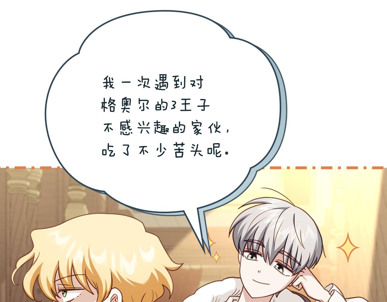 公爵大人，請別太靠近 - 完結外傳 第9話 內心強大的人(2/4) - 4