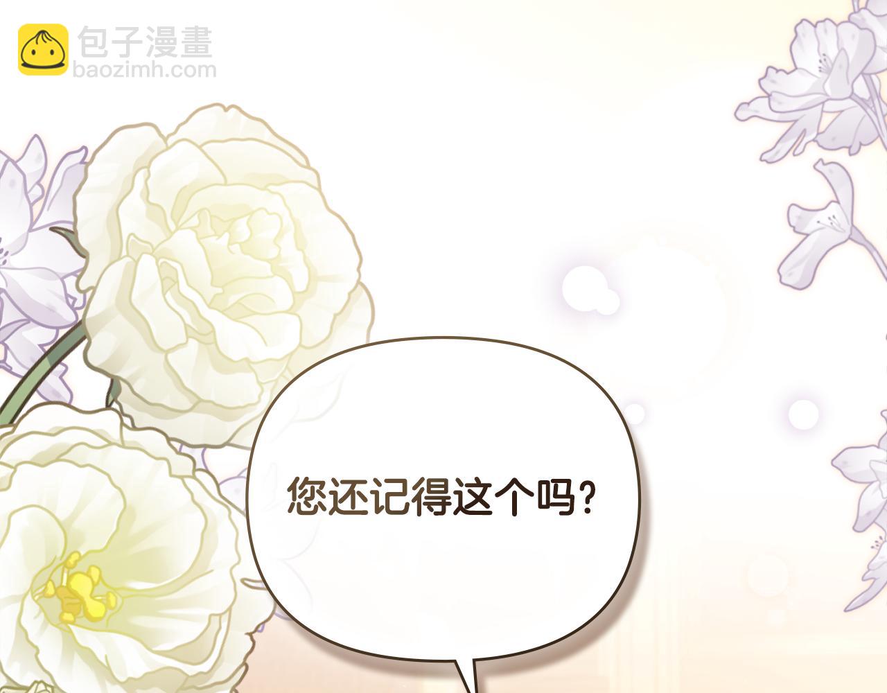 公爵大人，請別太靠近 - 完結外傳 第11話 閣樓裡的少女(1/4) - 2