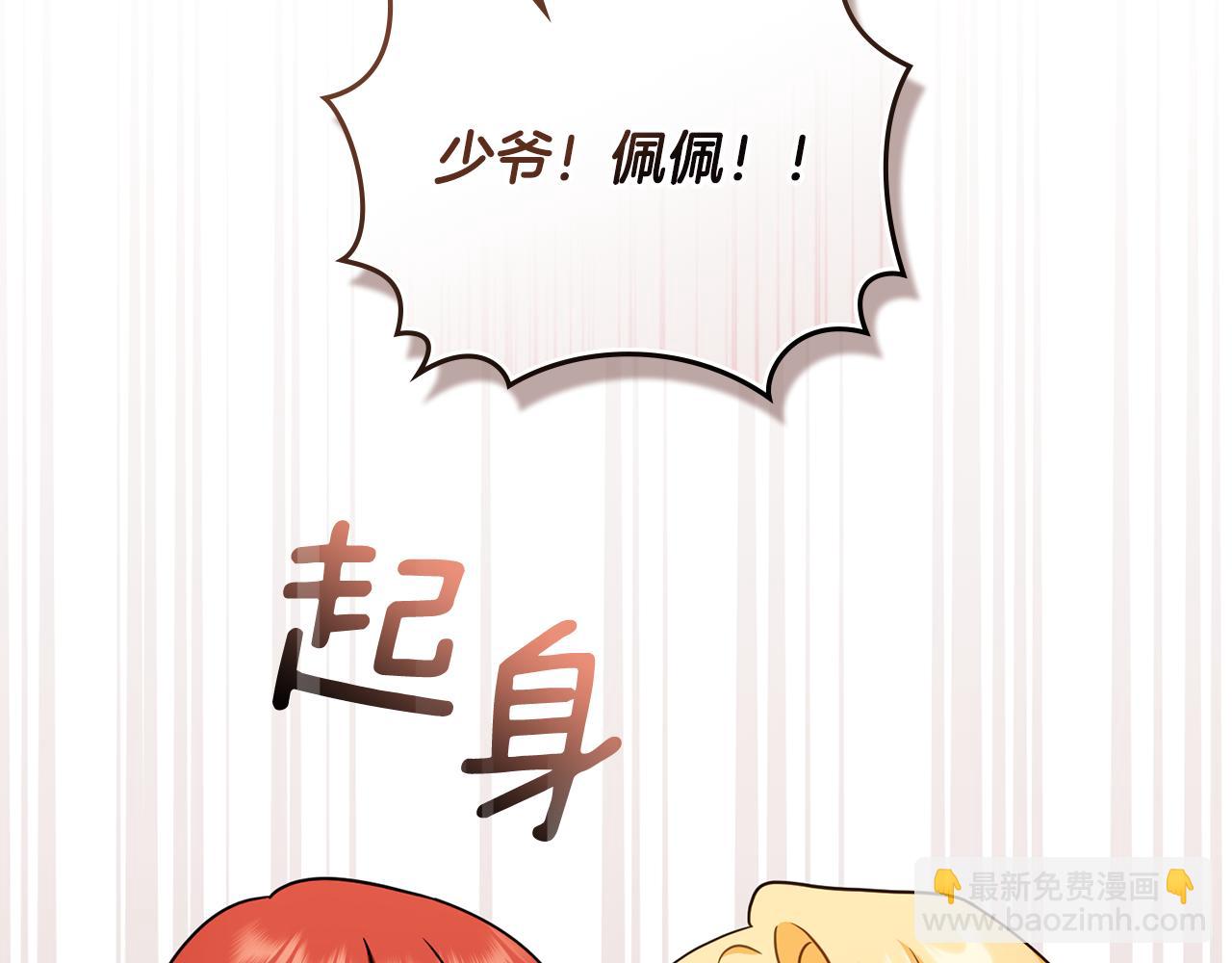 公爵大人，請別太靠近 - 完結外傳 第11話 閣樓裡的少女(3/4) - 6