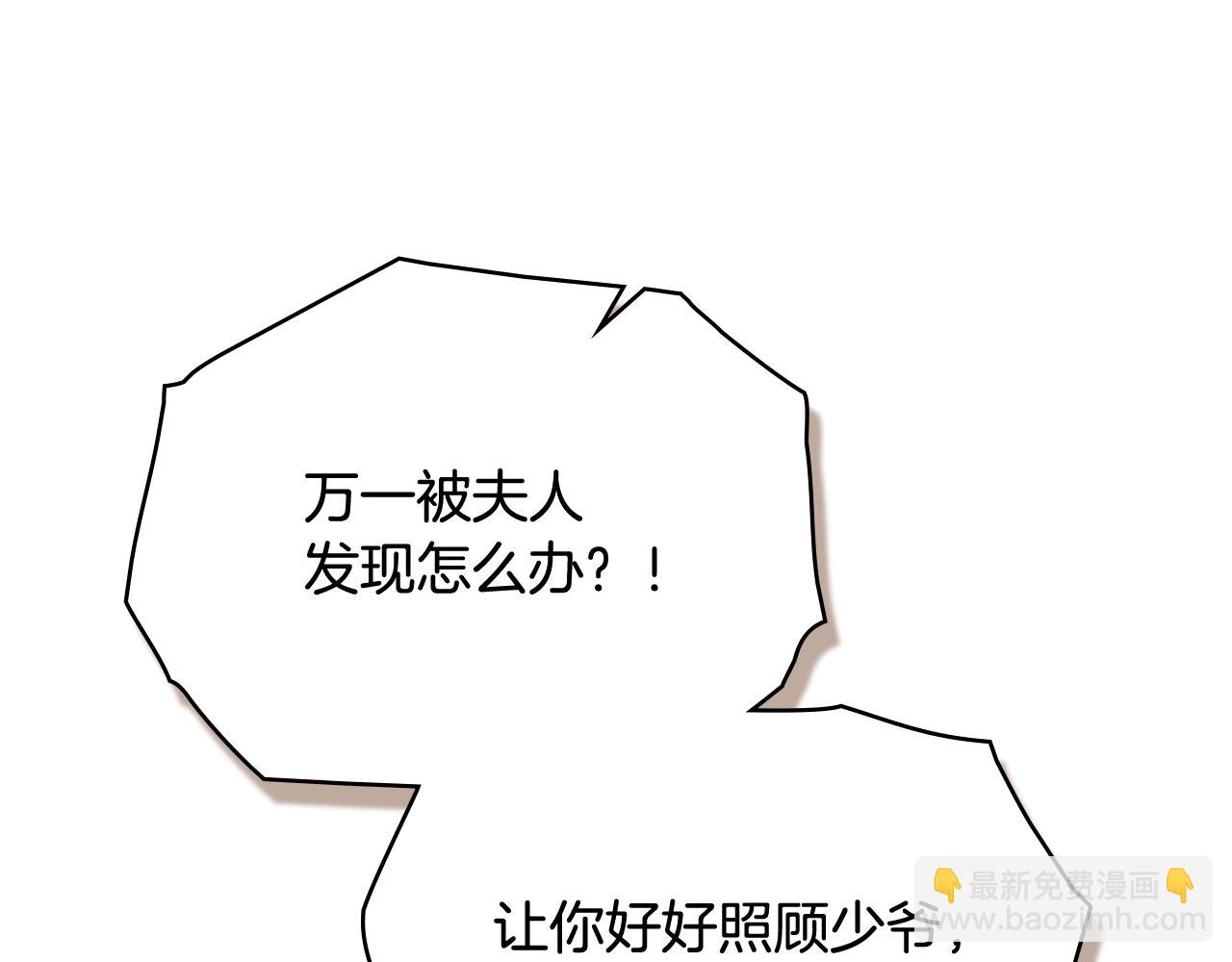 公爵大人，請別太靠近 - 完結外傳 第11話 閣樓裡的少女(3/4) - 3