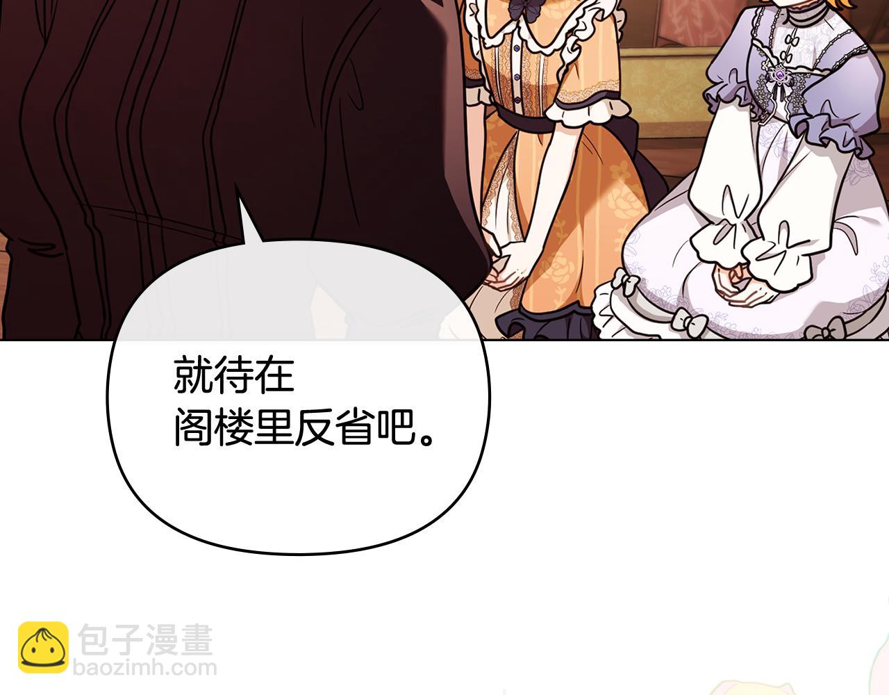 公爵大人，請別太靠近 - 完結外傳 第11話 閣樓裡的少女(3/4) - 4