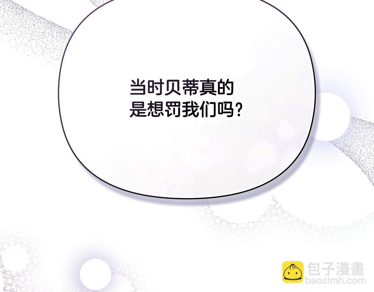 公爵大人，請別太靠近 - 完結外傳 第11話 閣樓裡的少女(3/4) - 1