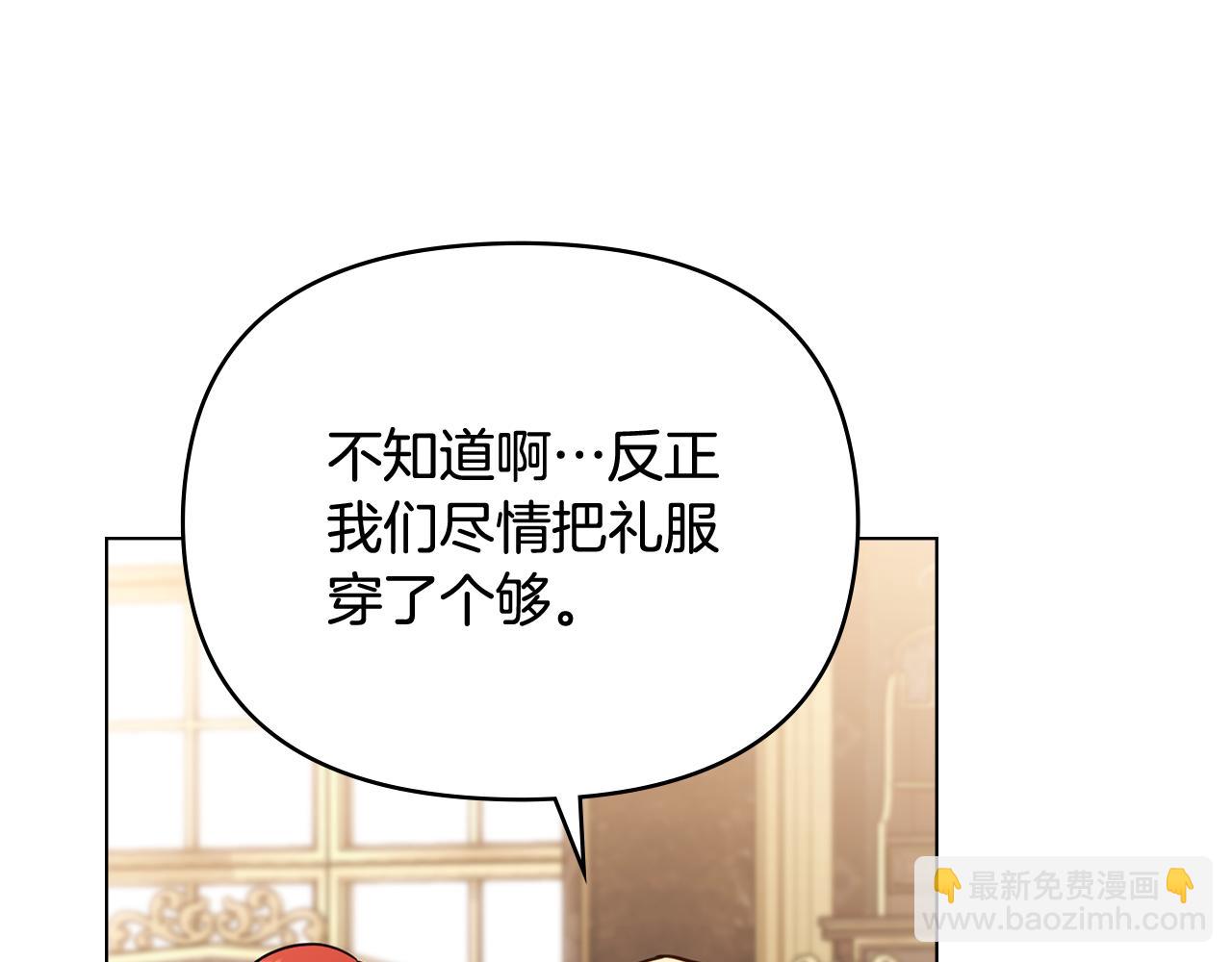 公爵大人，請別太靠近 - 完結外傳 第11話 閣樓裡的少女(3/4) - 4