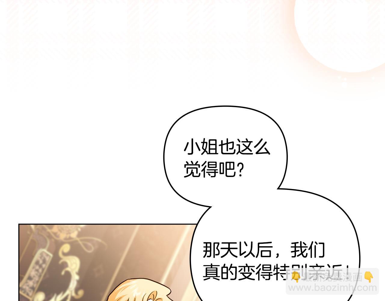 公爵大人，請別太靠近 - 完結外傳 第11話 閣樓裡的少女(3/4) - 8